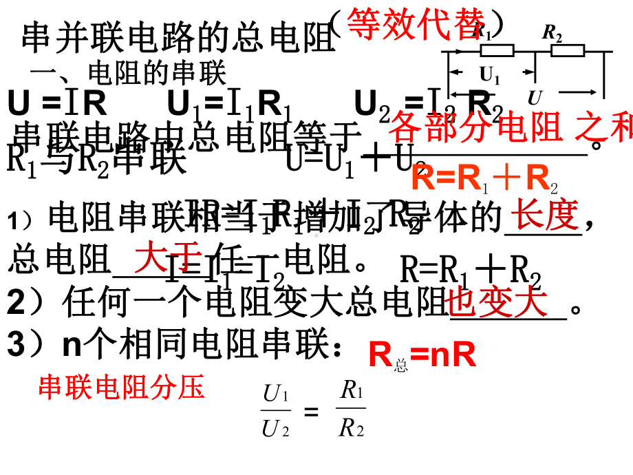 《欧姆定律在串、并联电路中的应用》ppt4课件.ppt_第3页