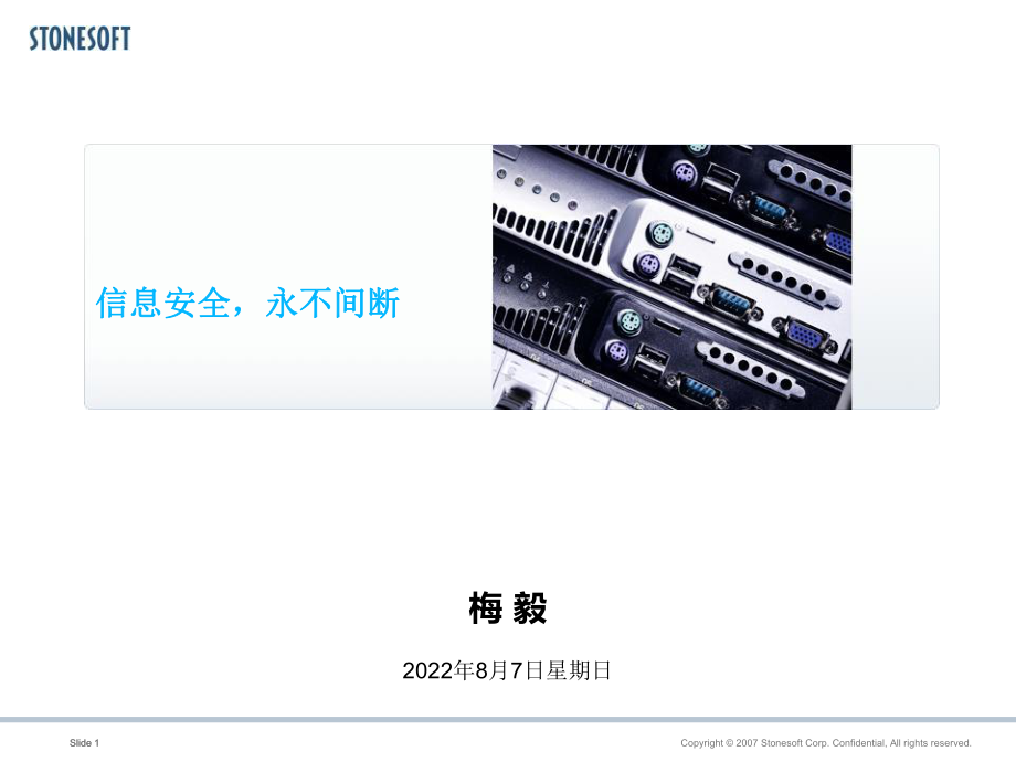 -Stonesoft解决方案运营商-PPT.ppt_第1页