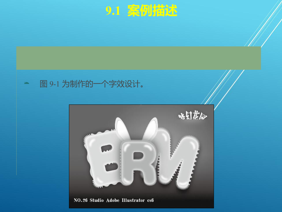 Illustrator-CS6平面设计案例案例9.pptx_第3页