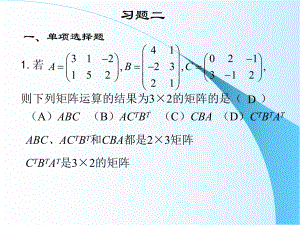 《线性代数复习》习题二答案和提示课件.ppt