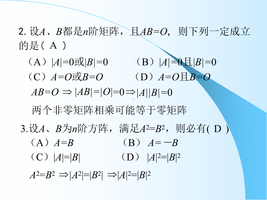 《线性代数复习》习题二答案和提示课件.ppt_第2页