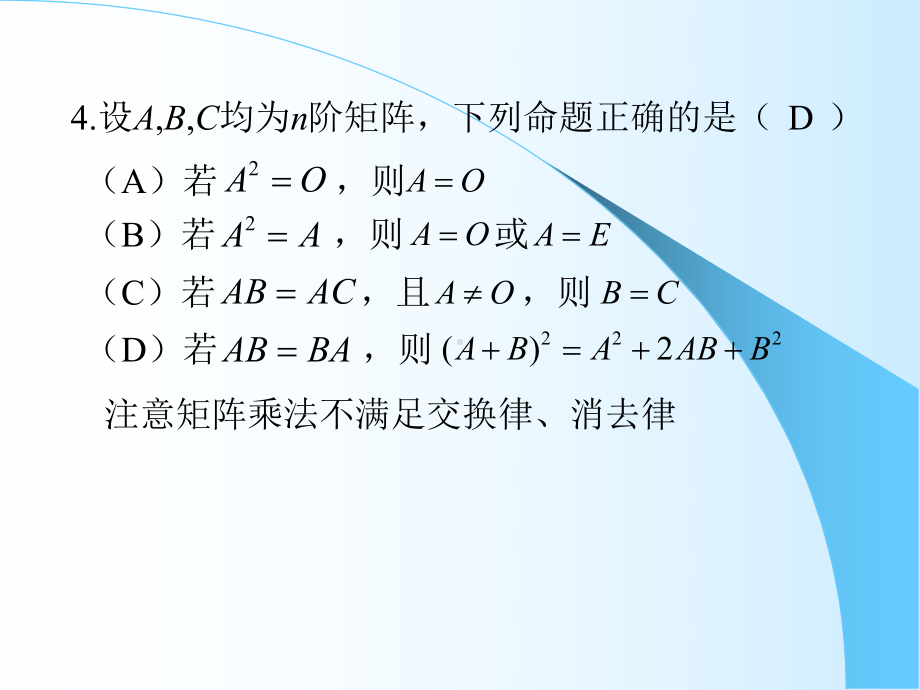 《线性代数复习》习题二答案和提示课件.ppt_第3页