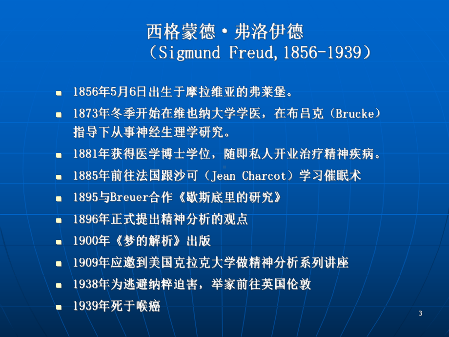 个性心理学第二章课件.ppt_第3页