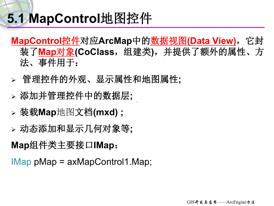 AE开发第五章地图整饰与输出11.15课件.ppt_第3页