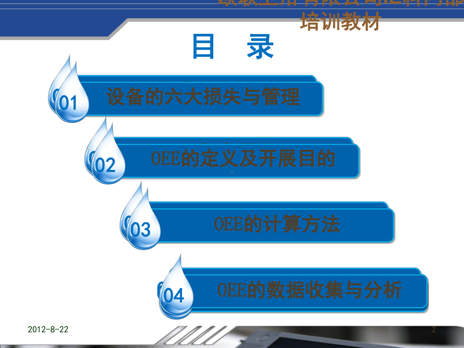 《OEE分析与管理》培训教材课件.ppt_第2页