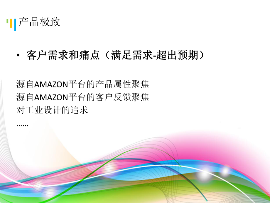 AMAZON寻找爆款思维课件.pptx_第3页