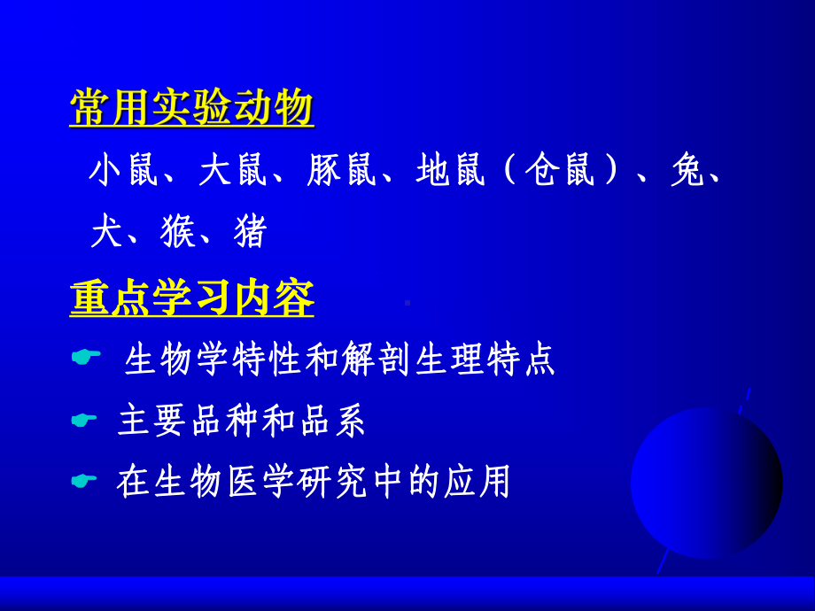 -常用实验动物生物学特性课件.ppt_第2页