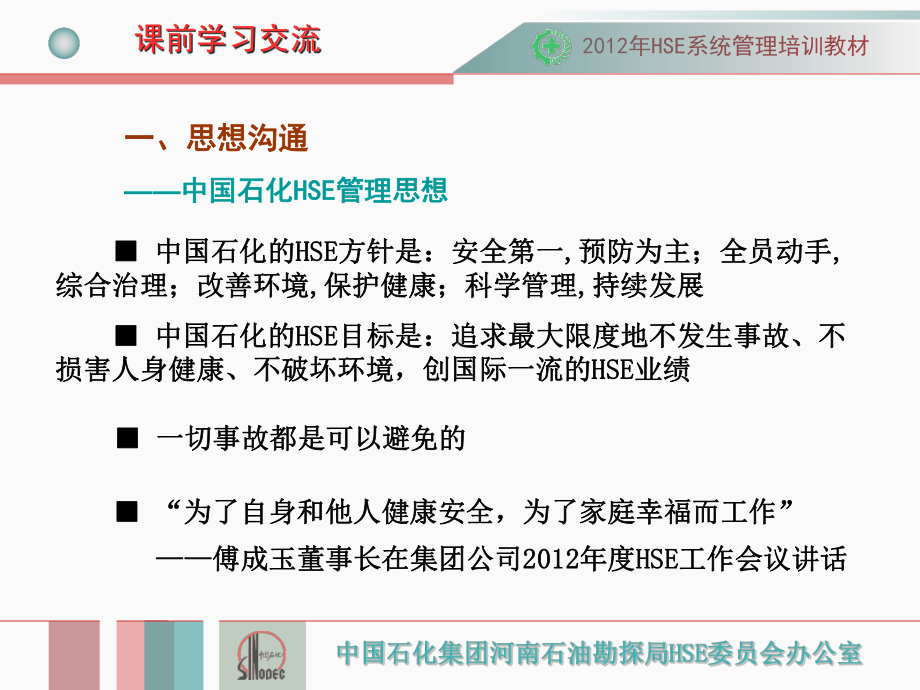 HSE观察管理规定课件.ppt_第2页