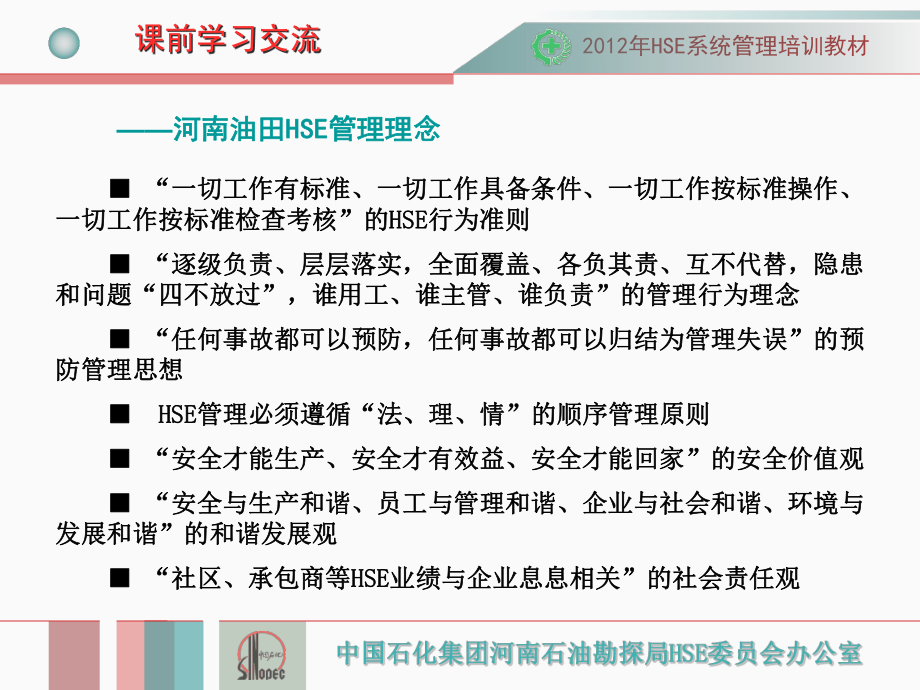 HSE观察管理规定课件.ppt_第3页