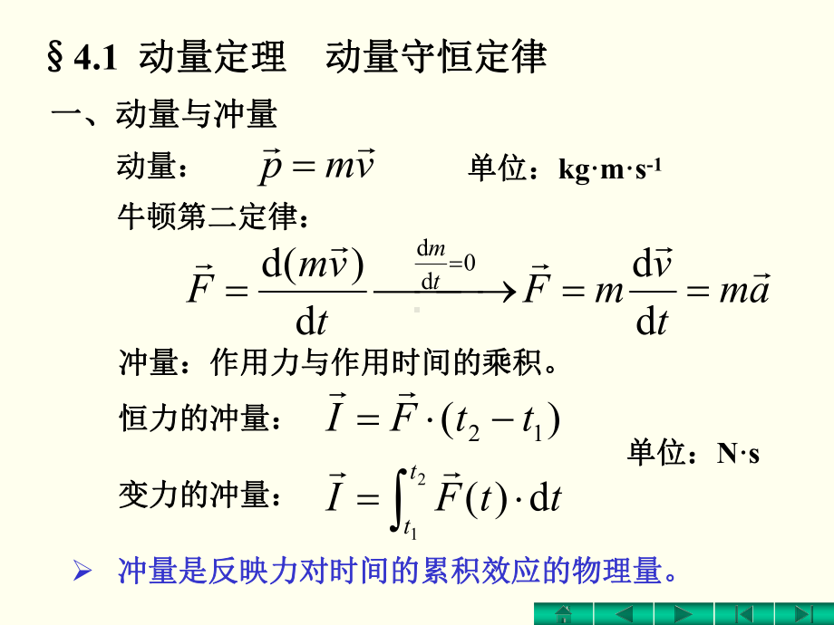 -第04章动量和角动量课件.ppt_第3页