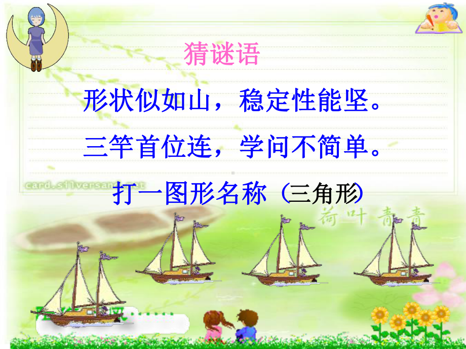 三角形的内角和课件好.ppt_第2页