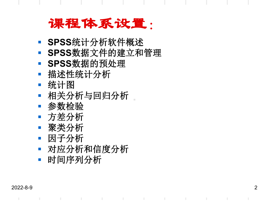 spss表格基本操作课件.ppt_第2页