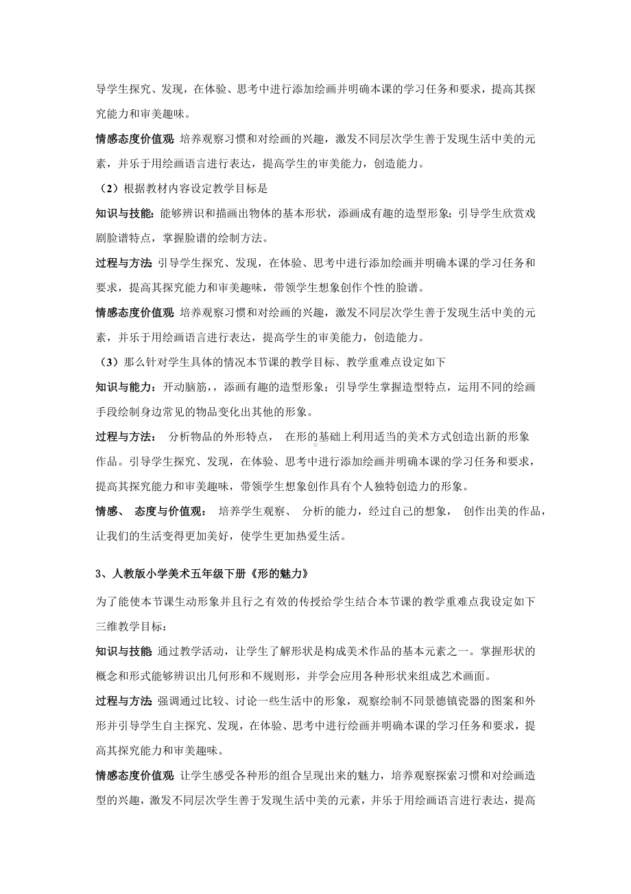 美术说课3 教学目标资料包.doc_第2页