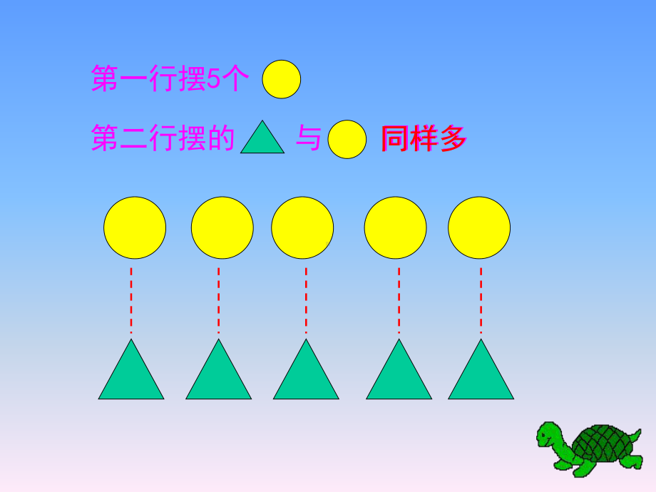 “求比一个数多几少几的数[1]课件.ppt_第2页