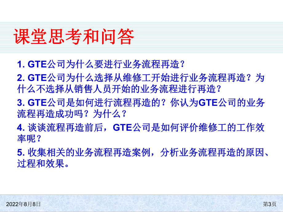 ERP系统原理和实施(第五版)ch14-业务流程再造技术课件.pptx_第3页