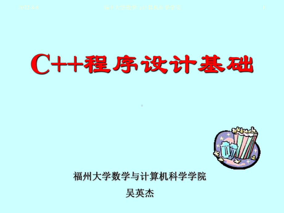 C语言试题、学习、考试大全34课件.ppt_第1页