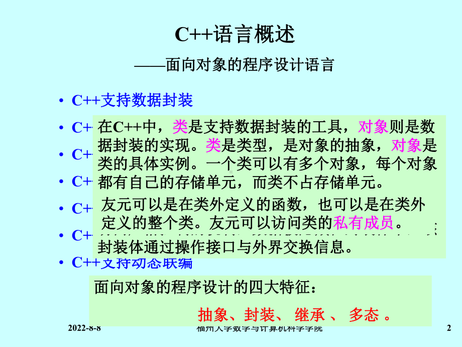 C语言试题、学习、考试大全34课件.ppt_第2页