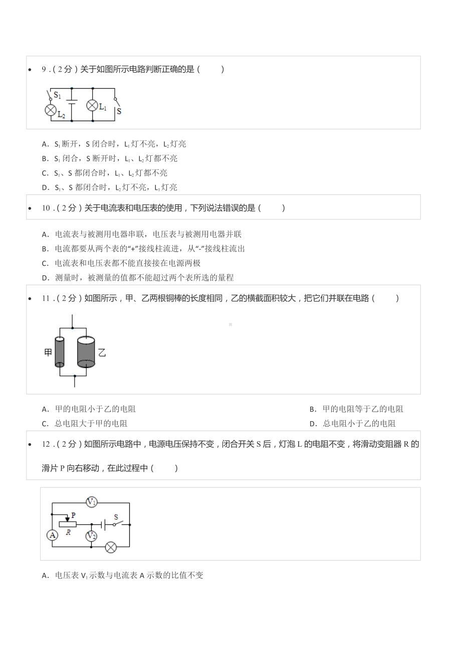 2021-2022学年四川省成都市新都区九年级（上）期末物理试卷.docx_第3页