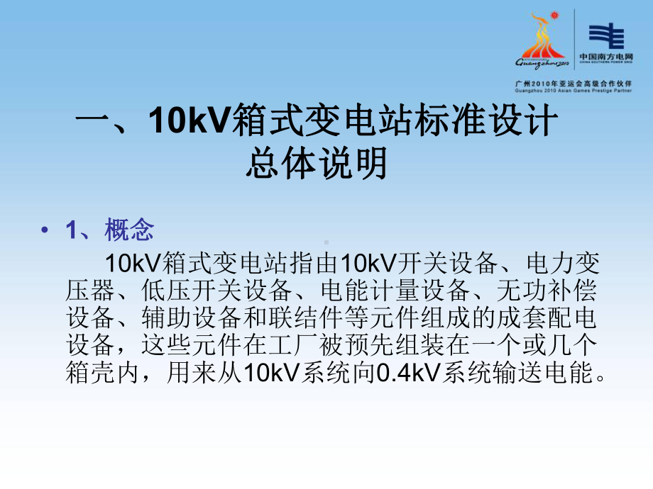 10kV配电工程分册培训—箱变课件.ppt_第3页