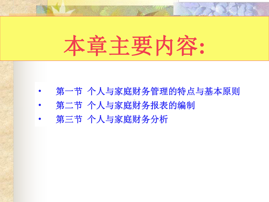 个人和家庭财务管理课件.ppt_第2页