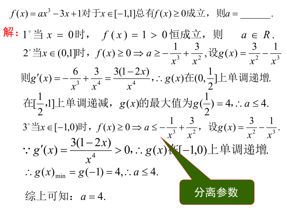 不等式恒成立问题优秀课件-人教版.ppt_第3页