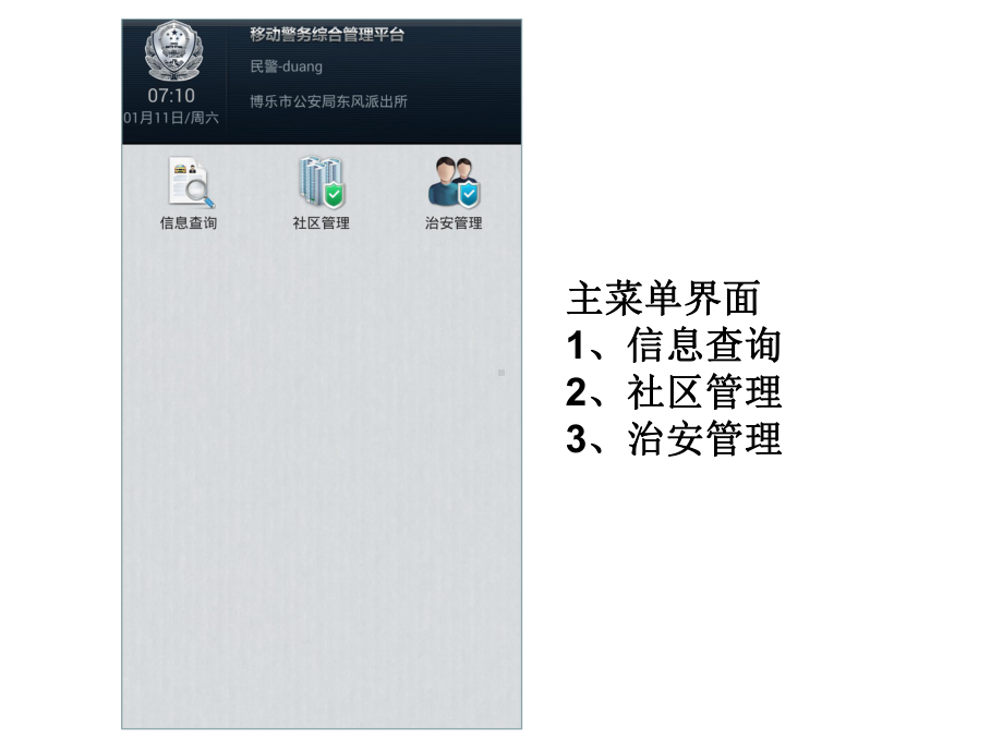 (完整PPT)移动警棕操作手册课件.ppt_第3页