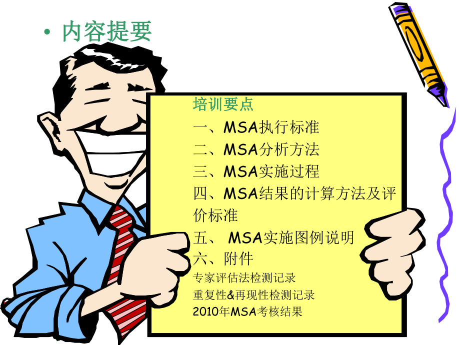 MSA培训教本(计数型MSA)课件.ppt_第2页