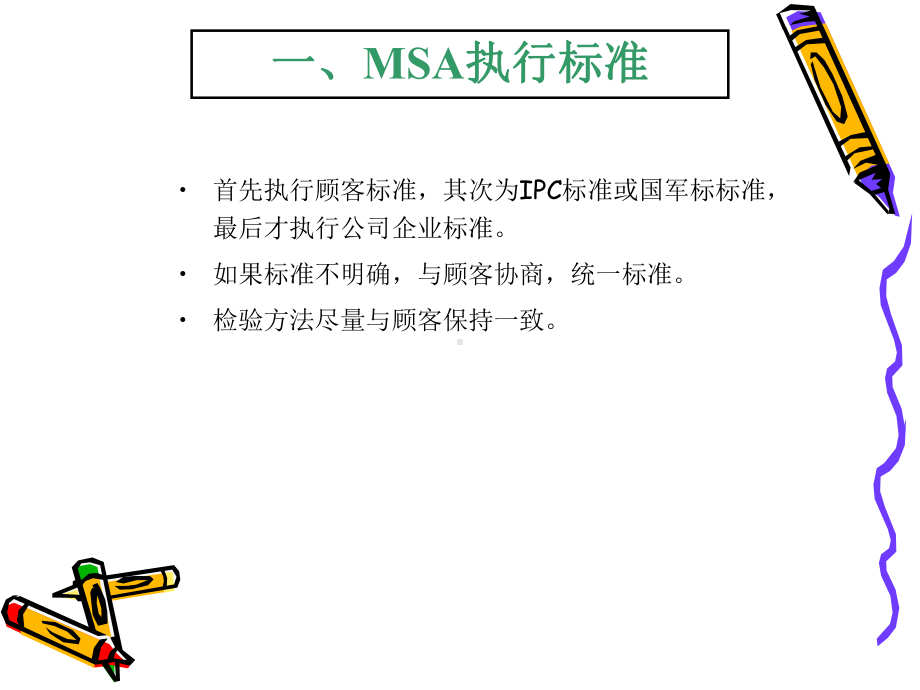 MSA培训教本(计数型MSA)课件.ppt_第3页