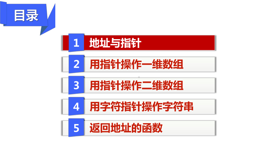 C语言程序设计-PPT-单元八使用指针访问数据.pptx_第3页