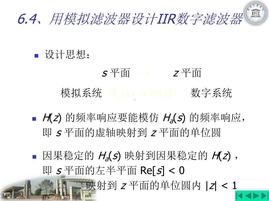 IIR数字滤波器的设计方法2.ppt_第1页