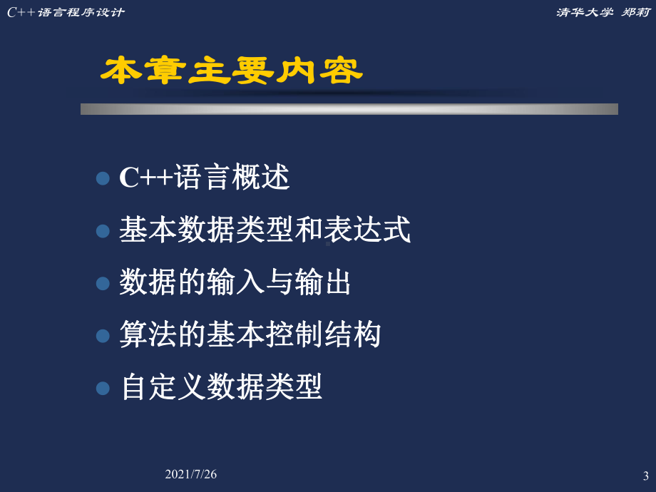 C++语言程序设计二.ppt_第3页