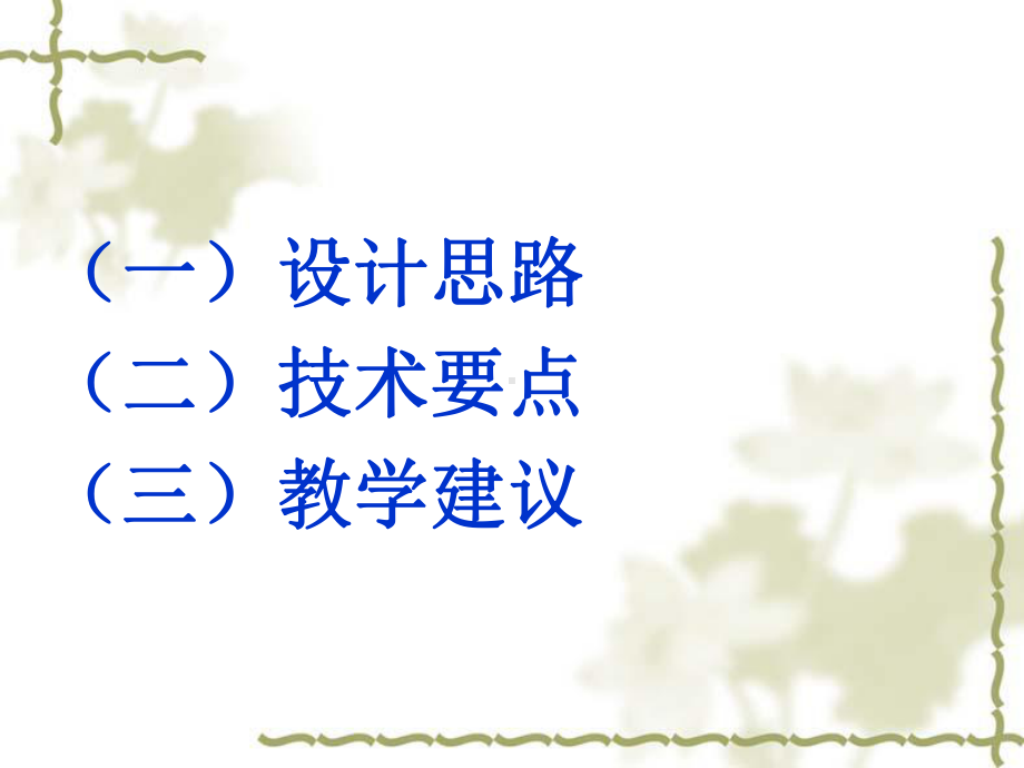 《纸塑花篮》滕敏霞课件.ppt_第2页