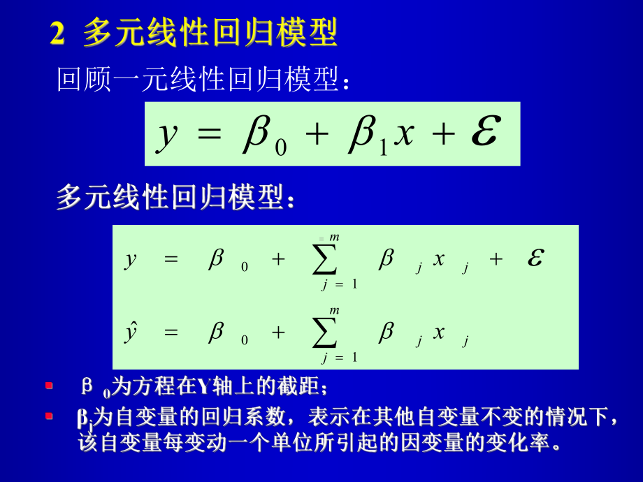 [经管营销]多元回归课件.ppt_第3页