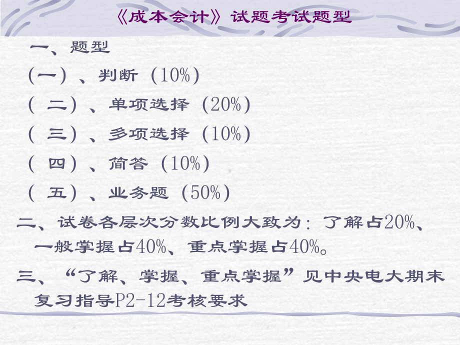 《成本会计》试题考试题型课件.ppt_第1页