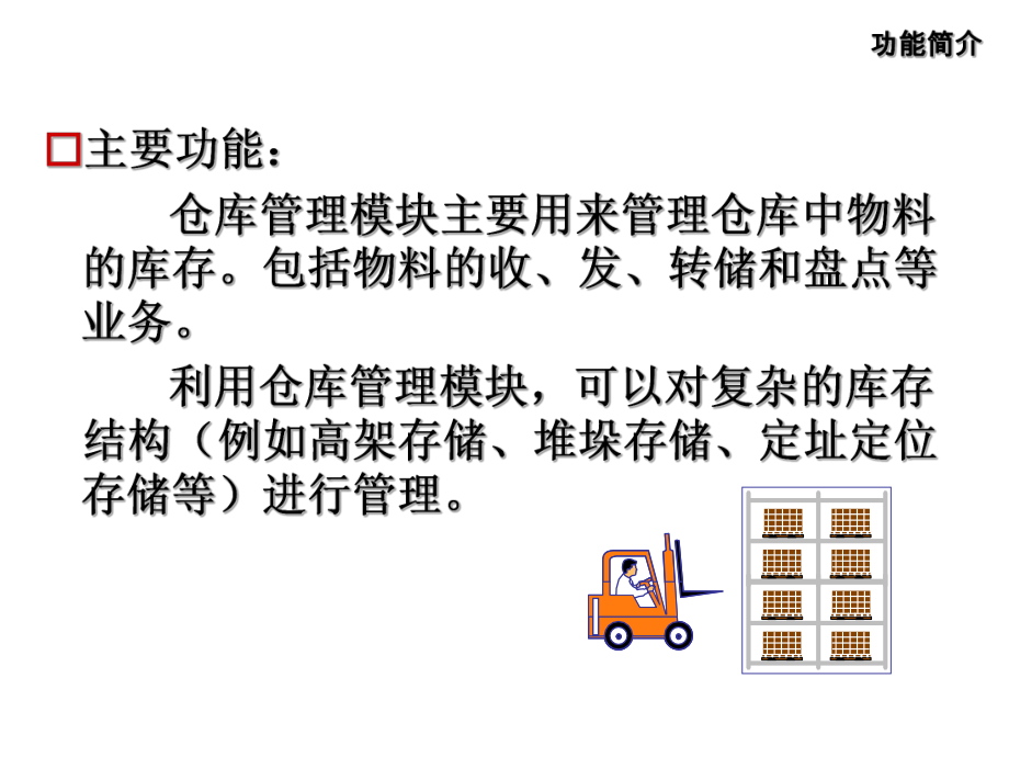 ERP系统仓库管理功能介绍课件.ppt_第3页