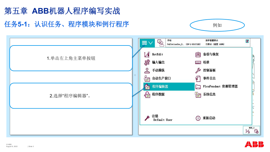 ABB工业机器人编程第五章课件.ppt_第3页