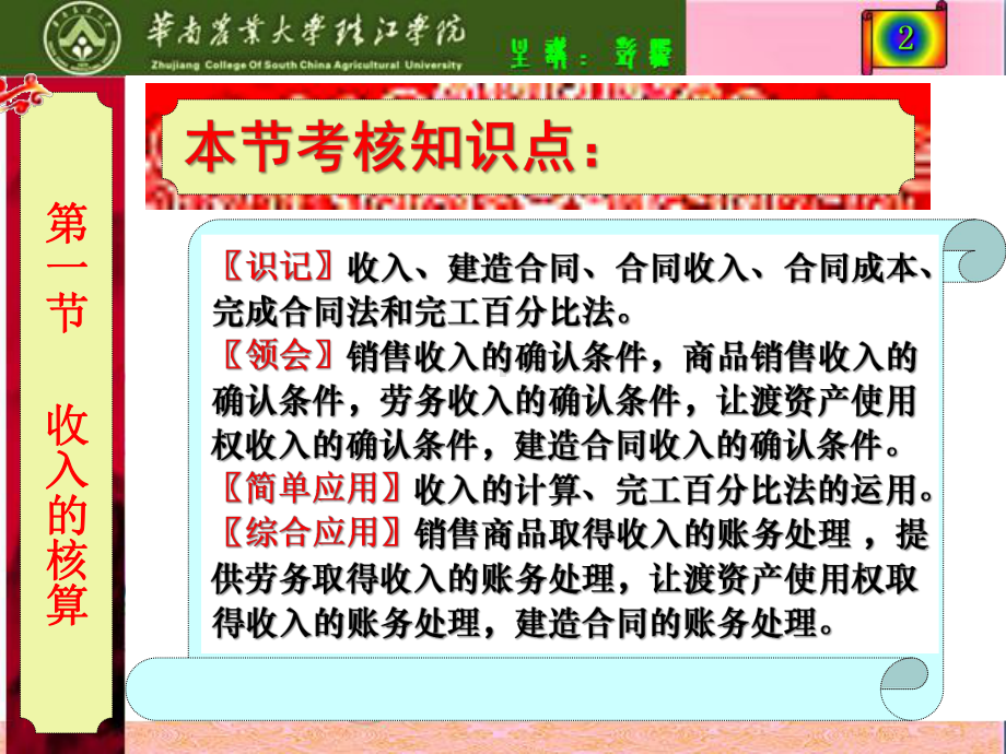 《中级财务会计》第10章收入、费用和利润课件.ppt_第2页