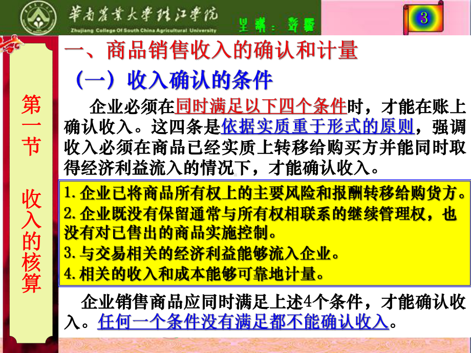 《中级财务会计》第10章收入、费用和利润课件.ppt_第3页