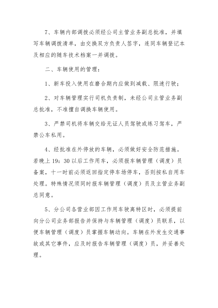 物流公司货运车辆管理制度（精选5篇）.docx_第2页