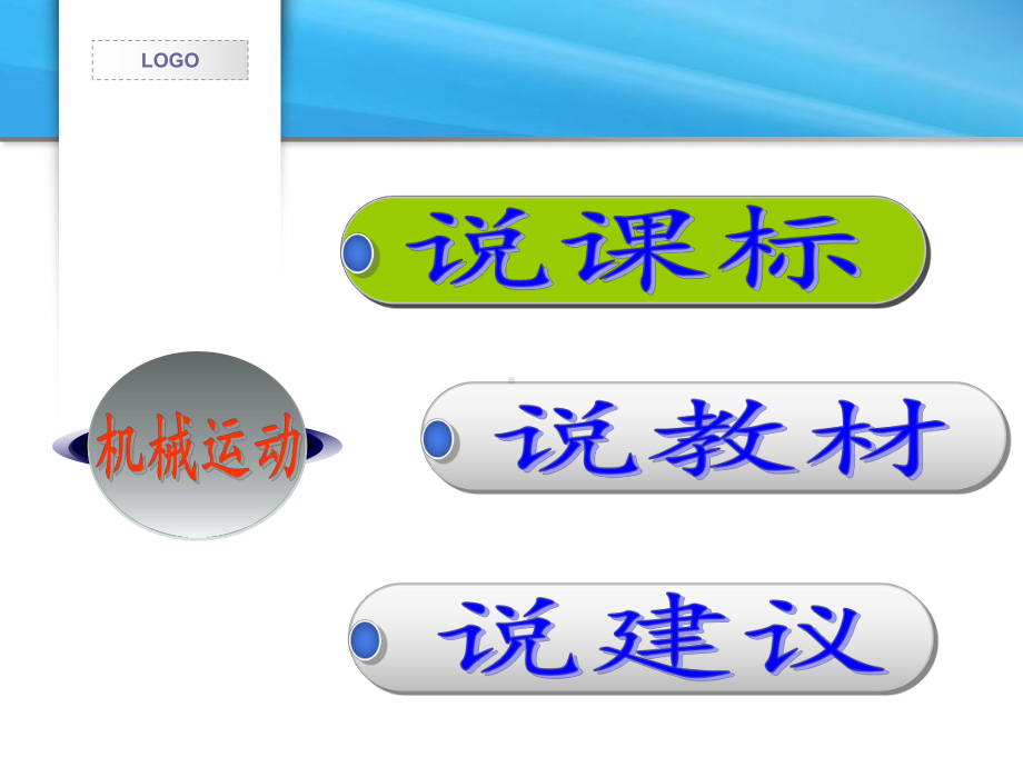 《机械运动》说课课件.ppt_第2页