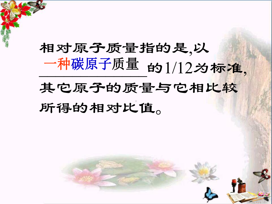 《元素》物质构成的奥秘-精品课件-(共44张).ppt_第3页