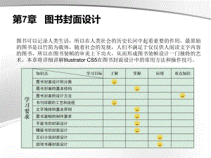 Illustrator-CS5中文版案例教程第7章课件.ppt