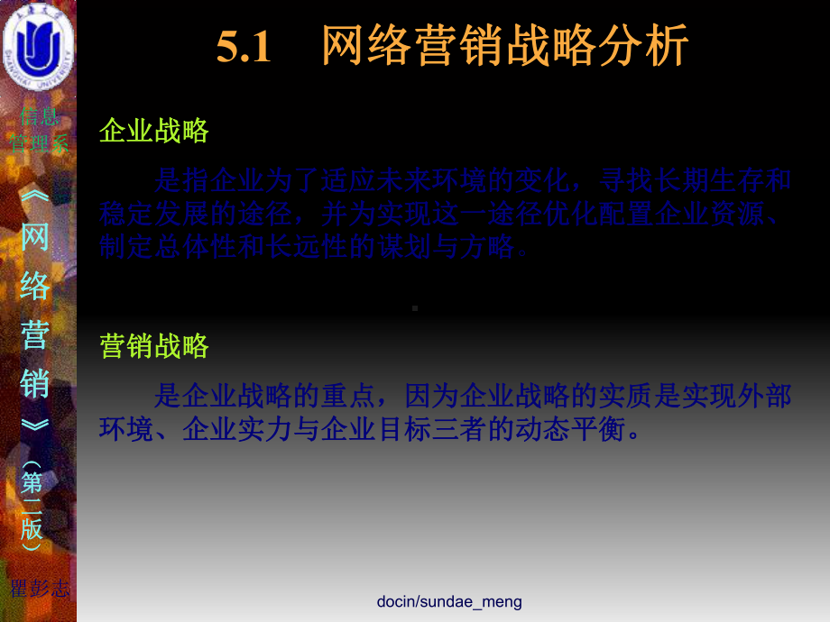 -（大学课件）网络营销战略计划-PPT.ppt_第2页