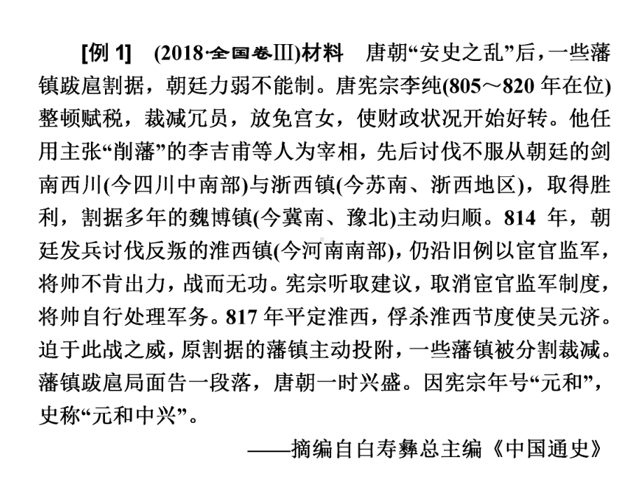 “中外历史人物评说”常考题型及答题规律总结课件.ppt_第3页