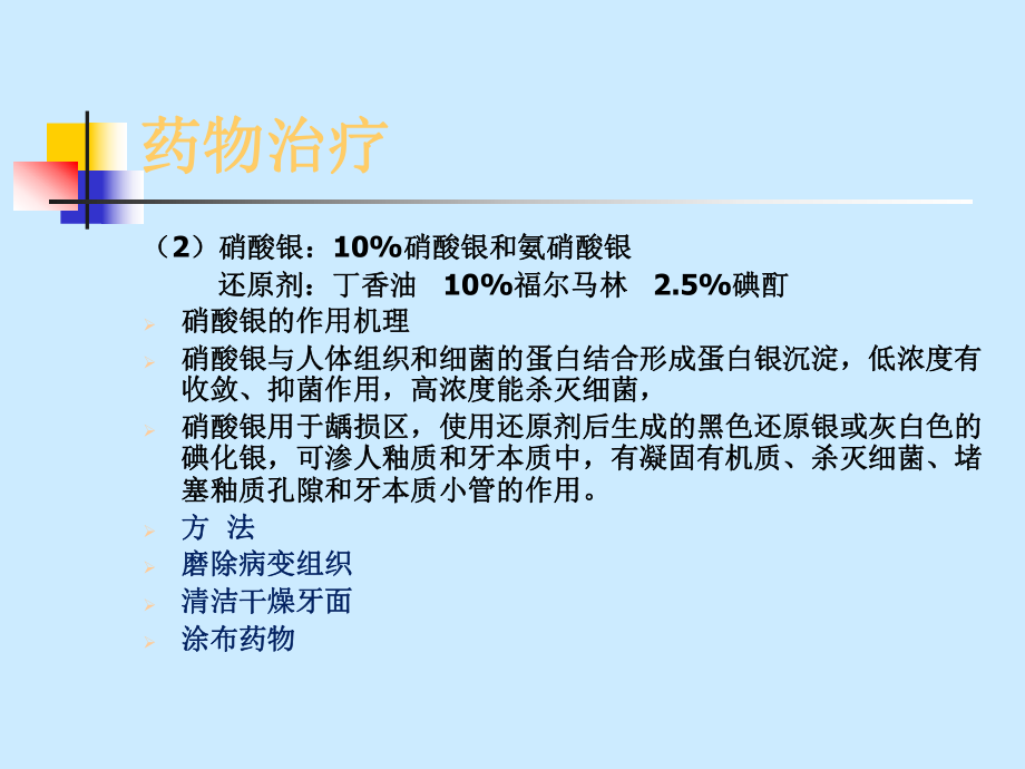 -龋病治疗-PPT课件.ppt_第3页