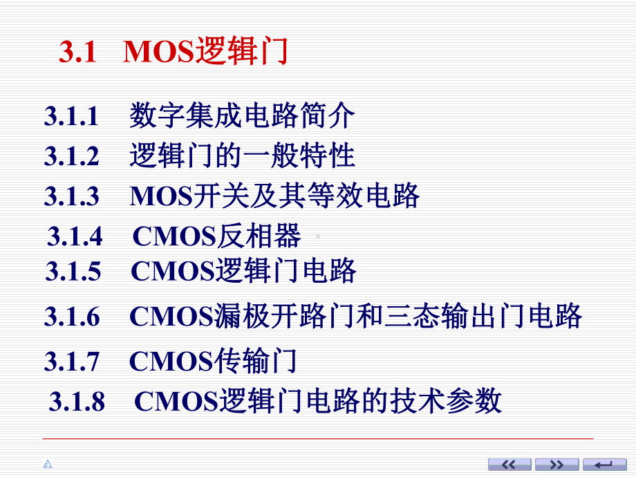 -数电06CMOS逻辑门-PPT课件.ppt_第2页