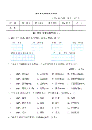 第四单元综合素质评价-五年级语文上册.doc