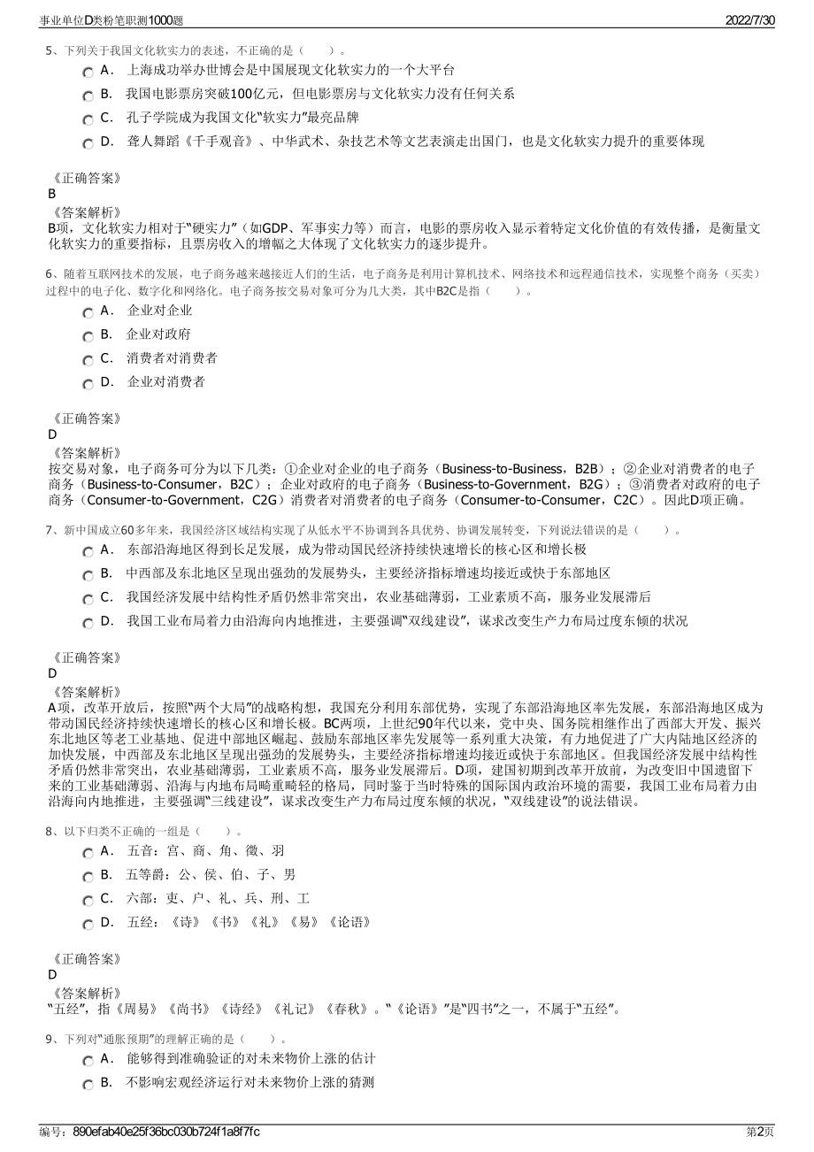 事业单位D类粉笔职测1000题＋参考答案.pdf-（2017-2021,近五年精选）_第2页