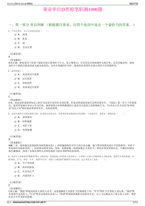 事业单位D类粉笔职测1000题＋参考答案.pdf-（2017-2021,近五年精选）