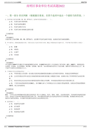 南明区事业单位考试真题2022＋参考答案.pdf